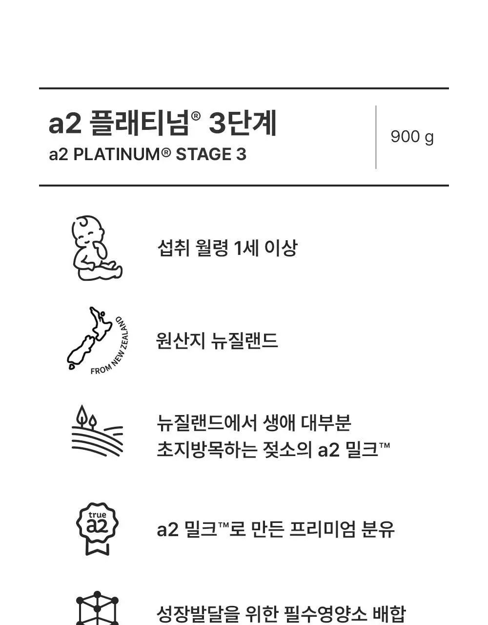 [김태희pick]뉴오리진 a2플래티넘 분유 3단계 900g 6캔 상세페이지 4